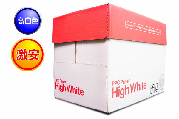 コピー用紙 High WhiteA4 1箱 500枚x5冊 【法人・店舗様宛 送料無料!!】