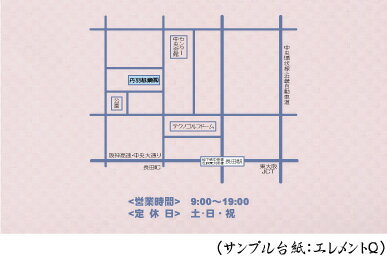 ショップカードには欠かせないお店の地図をお手頃価格で作成します。【地図作成】 オリジナルショップカード、オリジナル名刺をお考えの方はぜひオプションとしてご利用下さい。 ＊印刷は両面のものをお選び下さい。 【地図の作成にあたり】 　手書きの原稿や周辺の地図などを弊社まで郵送もしくはFAXをお願いします。