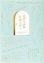 心ゆさぶる広告コピー その言葉は、あなたの人生とつながっている/パイインタ-ナショナル/岩崎亜矢