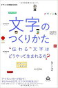 文字のつくりかた(デザインの現場BOOK)【送料無料】(美術出版社)