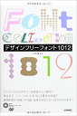 デザインフリーフォント1012（技術評論社）