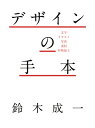 デザインの手本 文字・イラスト・写真【送料無料】(グラフィック社)