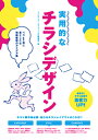 実用的なチラシデザイン【送料無料】（グラフィック社）