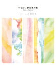 うるおい水彩素材集 Clear & Natural【送料無料】(SBクリエイティブ)