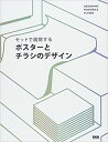 セットで展開する ポスターとチラシのデザイン【送料無料】(BNN)