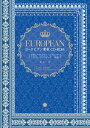 EUROPEANヨーロピアン素材CD-ROM【送料無料】(マール社)