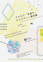 アナログ・手描き・テクスチャー素材集【送料無料】(パイインターナショナル)