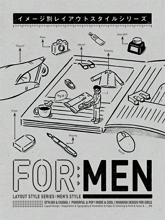 イメージ別レイアウトスタイルシリーズFORMEN【送料無料】（パイインターナショナル）