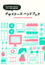 デザイナーズハンドブック【送料無料】（パイインターナショナル）