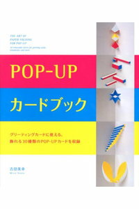 Design - POP−UPカードブック【送料無料】（パイインターナショナル）