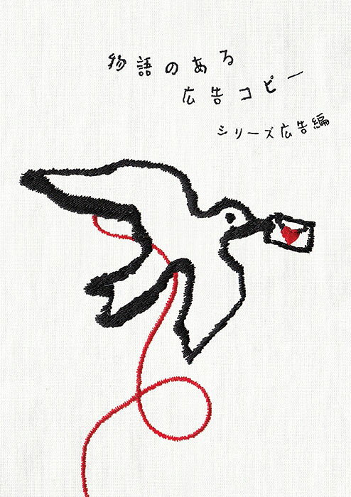 Rakuten - 物語のある広告コピー シリーズ広告編（パイインターナショナル）