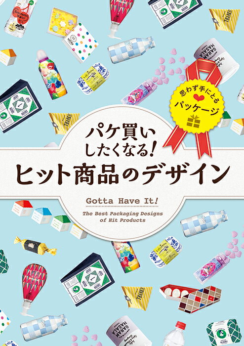 デザインのひきだし（51） [ デザインのひきだし編集部 ]