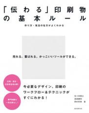 　 　 　 出版社：誠文堂新光社 発行日： ISBN： ※メール便（普通便…お届けまで数日〜1週間程度）での発送となります。 ※メール便は代引きをご利用いただけません。　　「代引き/daibiki」をカートに入れ宅配便をご利用下さい。 ※他の商品（印刷用紙など）に同梱可能です。