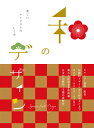 和のデザイン【送料無料】(グラフィック社)