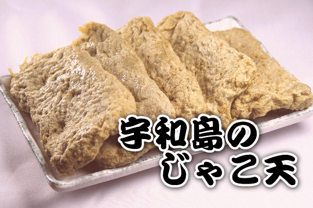 内　　　容 1枚 賞味期限 冷蔵で発送日より3日間 お召し上がり方 そのままお食べになるか、フライパンやオーブンで表面をこんがりと焼き、すり大根にお醤油でいただくのがおすすめです。♪ 原材料 　宇和海産小魚&lt;/center