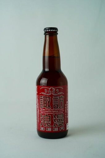 麗人 クラフトビール 諏訪浪漫 りんどう 瓶 330ml 麗人 クラフトビール 諏訪浪漫 りんどう 瓶 330ml