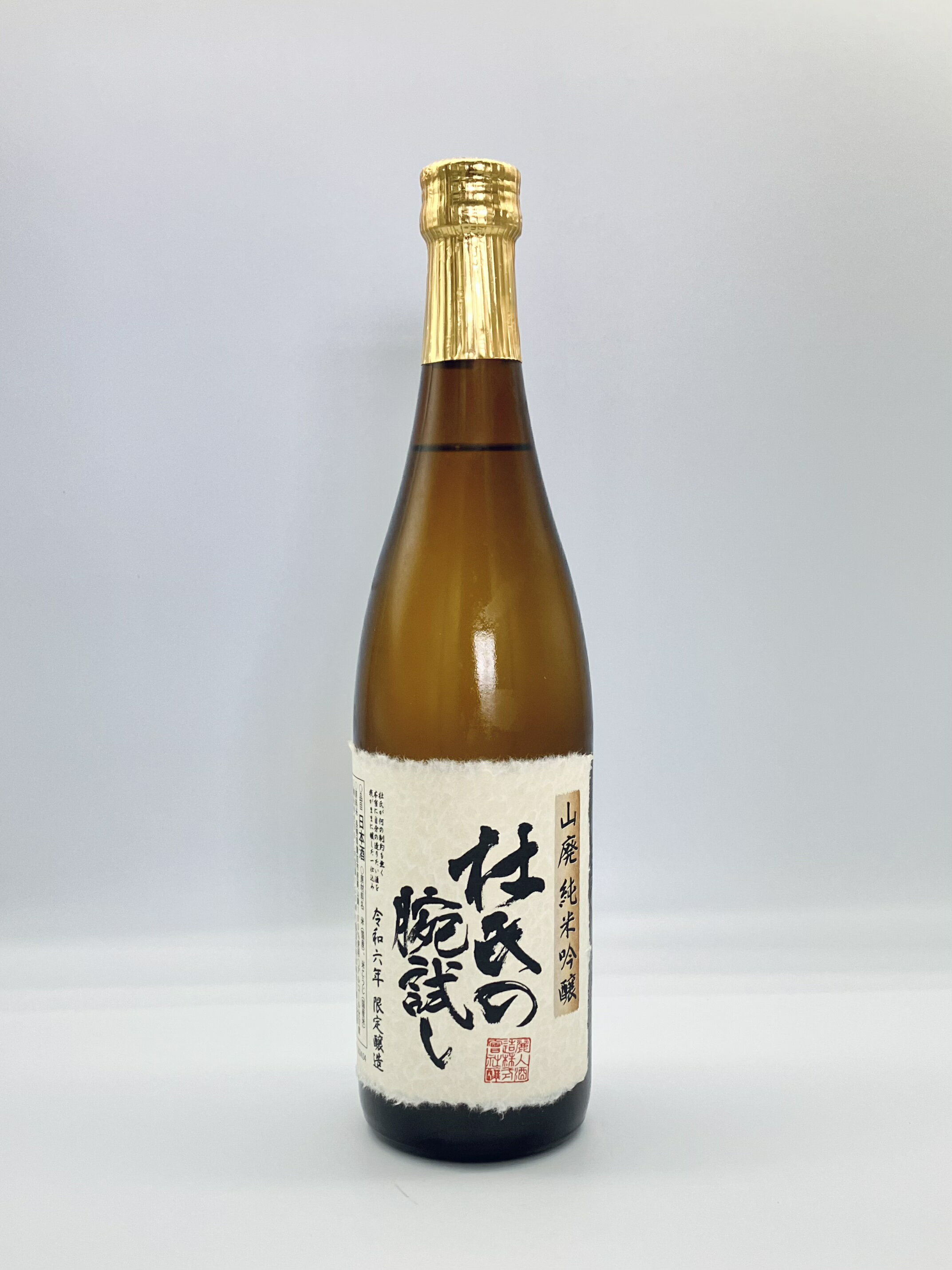 日本酒　麗人酒造 山廃純米吟醸 令和六年 杜氏の腕試し720ml