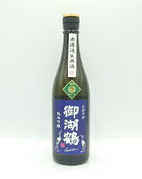 日本酒　諏訪御湖鶴酒造場 御湖鶴 純吟無濾過生原酒 五百万石　720ml