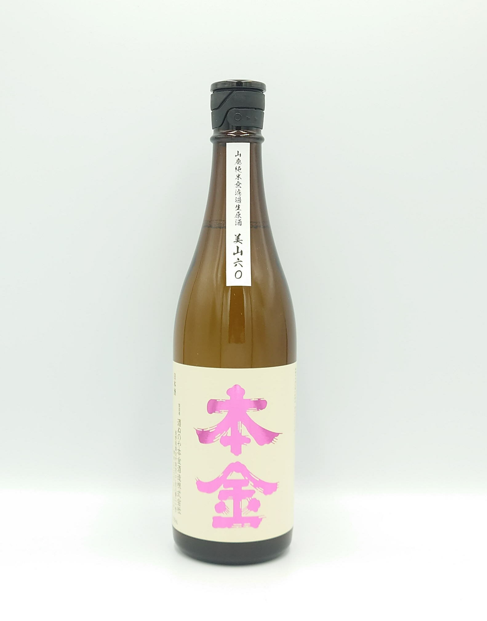 日本酒 本金酒造 山廃純米 美山60 無濾過生原酒 720ml