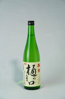 日本酒　本金酒造　本醸造　樋ノ口原酒　720ml