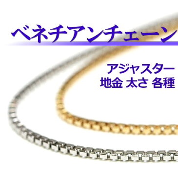 ベネチアンチェーン【PT850 プラチナ】【1.0mm】【40cmアジャスター無し】★