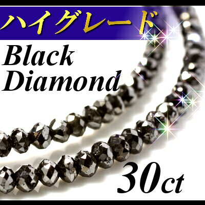 【楽天市場】【ハイグレード】ブラックダイヤネックレス 30ct K18WG ブラックダイヤモンド★ブラックスピネルより一層輝きます★