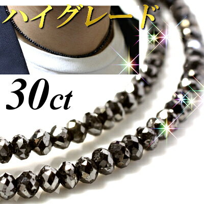 【ハイグレード】ブラックダイヤネックレス 30ct K18WG ブラックダイヤモンド★ブラックスピネルより一層輝きます★