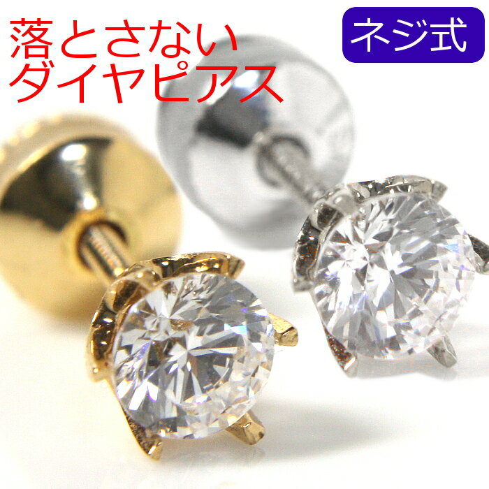 楽天市場】ピアス キャッチ 落ちない（種類（宝石）ダイヤモンド