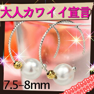 【オーロラ花珠落ちゆらゆらフープスルーピアス7.5-8mm 】【大人カワイイ】アコヤ真珠 K18、K18WG★パール【楽ギフ_包装】