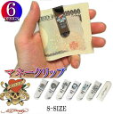 エドハーディー ed hardy エド・ハーディー 財布 マネークリップ 6デザイン/Sサイズ メンズ ラブキル/スカル/ドクロ 父の日 ギフト