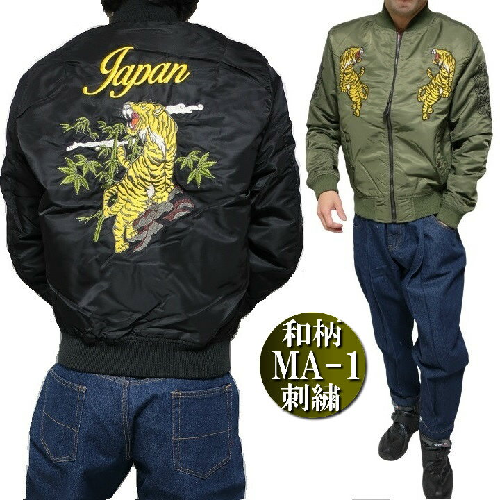 楽天市場】ma 1 虎の通販 楽天市場】ma 1 虎の通販