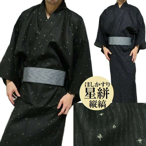浴衣 メンズ セット ゆかた/帯/2点セット 星絣/ほしかすり 縦縞/たてじま 和柄/和風 服 メンズ 通販 祭り おしゃれ ユカタ 紳士 黒/紺 お祭り 花火 メンズファッション 和服 ブラック/ネイビー サイズM-L-XL 浴衣 メンズ セット ゆかた/帯/2点セット 星絣/ほしかすり 縦縞/たてじま 和柄/和風 服 メンズ 通販 祭り おしゃれ ユカタ 紳士 黒/紺 お祭り 花火 メンズファッション 和服 ブラック/ネイビー サイズM-L-XL