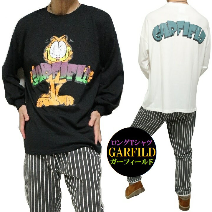 ガーフィールド Garfield Tシャツ ロンT 長袖 服 グッズ 薄手 メンズ/レディース/ユニセックス キャラクター 通販 ブラック/ホワイト 公式ライセンス M