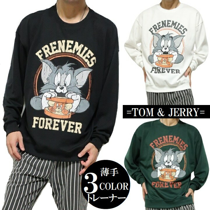 トムとジェリー トレーナー 長袖 服 グッズ 薄手 ハンバーガー メンズ/レディース/ユニセックス TOM & JERRY キャラクター 通販 ブラック/ホワイト/グリーン 公式ライセンス M