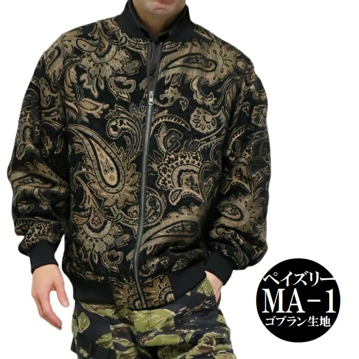 MA-1 ma1 メンズ ジャケット ペイズリー ゴブラン生地 刺繍 ブルゾン/アウター オ...