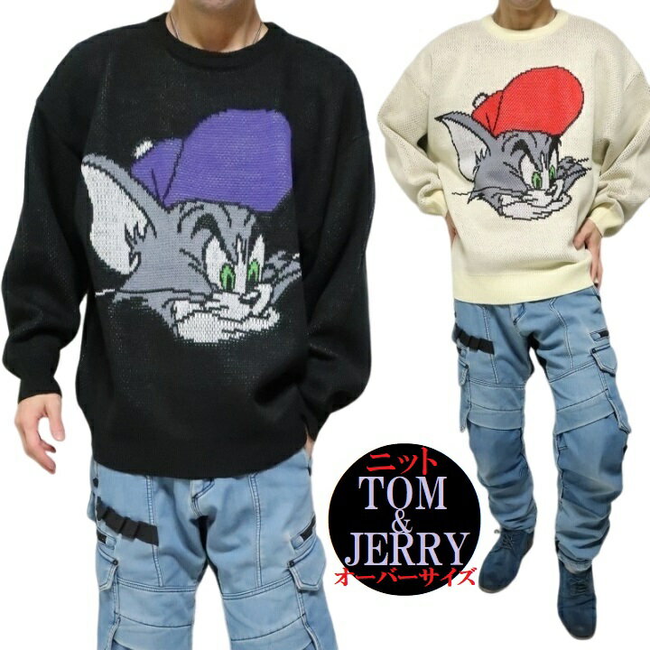 トムとジェリー ニット/セーター トム/キャップ/帽子 長袖 服 グッズ 厚手 メンズ/レディース/ユニセックス オーバーサイズ TOM & JERRY キャラ...