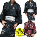 浴衣 メンズ セット ゆかた/帯/2点セット 蓮の花/花柄/向日葵/ひまわり/金魚/獅子亀 和風 服 メンズ 通販 祭り おしゃれ ユカタ 紳士 黒/紺 お祭り...