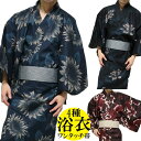 浴衣 メンズ セット ゆかた/帯/2点セット ひまわり/向日葵/金魚/蓮の花/獅子亀/4種 和柄/和風 服 メンズ 通販 祭り おしゃれ ユカタ 紳士 黒/紺 ...