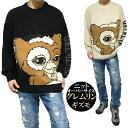 グレムリン Gremlins ニット/セーター ビッグ/ギズモ かわいい 長袖 服 グッズ メンズ/レディース/ユニセックス キャラクター オーバーサイズ 通販...