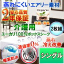 【2枚組】 介護用 オーガニック ユーカリ 防水ボックスシーツ 防水シーツ (シングル 100x200cm)2年品質 保証 書付 天然素材・抗菌・消臭【防水防ダニW効果】で 寝汗 ニオイ 汗ジミ カビ アレルギー対策 介護シーツ マットレスカバー