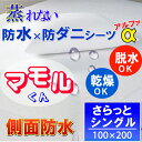 【横漏れ安心＆乾きやすい】 気持ちが良い 防水シーツ おねしょシーツ 脱水 乾燥機OK むれない 専門店 品質 介護シーツ ボックスシーツ【α】シングル 100x200x35cm マモルくん 防水ボックスシーツ 防ダニシーツ 寝汗 ニオイ カビ ポイント際 マットレスカバー 快気祝い