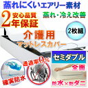 【2枚組】介護用 全面防水 マットレスカバー ファスナータイプ (セミダブル 120x200x30cm)【2年保証】【最強翌日配送】【防水防ダニW効果】【透湿性...