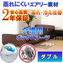 介護用 防水ボックスシーツ ブラウン ラバーシーツ 防水シーツ ( ダブル 140x200cm)【2年保証】【防水防ダニW効果】【透湿性防水素材】 体温調節 が難しくなった方にも 蒸れ 冷え 解消 寝汗 ニオイ 介護用ベッドに