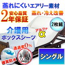 【2枚組】介護用 防水ボックスシーツ 【α】 側面防水 ラバーシーツ 防水シーツ ( シングル 100x200cm)【2年保証】【最強翌日配送】【防水防ダニW効果】【透湿性防水素材】 体温調節 が難しくなった方にも 蒸れ 冷え 解消(4)