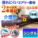 【2枚組】介護用 防水ボックスシーツ ブラウン 【α】 側面防水 ラバーシーツ 防水シーツ ( シングル 100x200cm)【2年保証】【最強翌日配送】【防水...