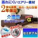 介護シーツ 【α】 側面防水 防水シーツ ラバーシーツ 【2年保証】 洗濯 脱水 乾燥可 粗相 失禁 防水シーツ セミダブル 120x200cm 【防水防ダニW効果】【透湿性防水素材】 体温調節 が難しくなった方にも 蒸れ 冷え 解消 寝汗 ニオイ