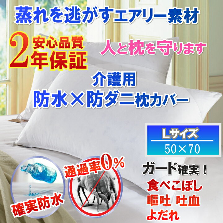 介護用さらっと枕カバー ピローケ