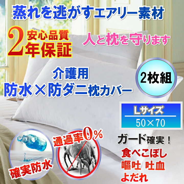 【2枚組】介護用さらっと枕カバー 