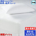 アレルギー対策 【2枚組】さらっと 防水シーツ セミダブル 120x200x35cm 脱水機 乾燥機 洗濯機 OKマモルくん【防水防ダニW効果】【最強翌日配送】...