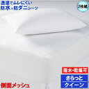 【2枚組】蒸れを逃がすさらっと 防水シーツ クイーン 160x200x35cm 脱水機 乾燥機 洗濯機 OKマモルくん 防水ボックスシーツ【あす楽】【防水防ダニW効果】 寝汗 ニオイ カビ 汚れ防止 アレルギー対策防ダニシーツ おねしょシーツ